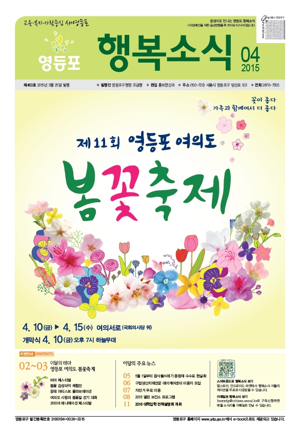 2015년 04월호 영등포소식지 표지